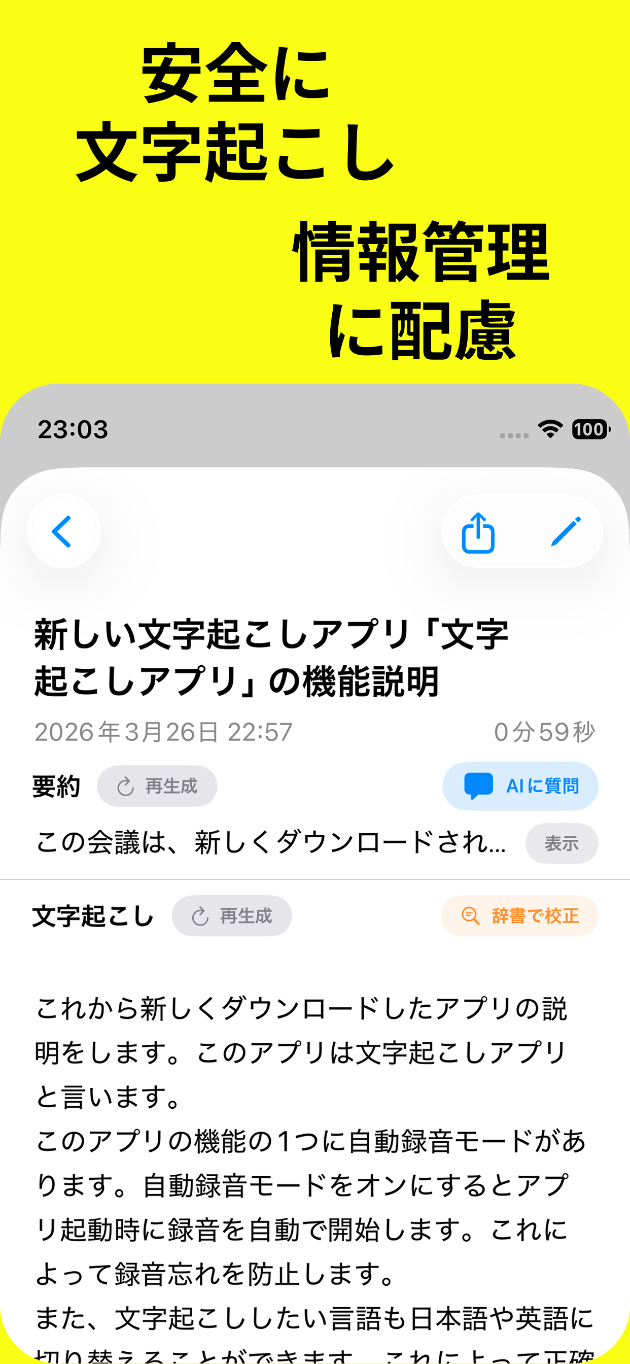 もじおこし アプリ画面